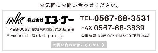 お気軽にお問い合わせください。